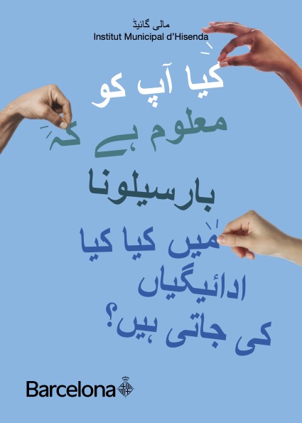 Ourdou - کیا آپ کو معلوم ہے کہ بارسیلونا میں کیا کیا ادائیگیاں کی جاتی ہیں؟